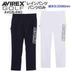 AVIREX GOLF アヴィレックス ゴルフ レ