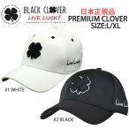 BLACK CLOVER ブラッククローバー PREMIUM CLOVER プレミアムクローバー CAP 全2色 日本正規品