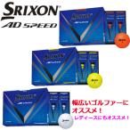 【最終価格】DUNLOP ダンロップ SRIXON スリクソン 2024年 AD SPEED エーディースピード BALL 1ダース 12個入 全3色 日本正規品