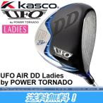 キャスコ Kasco UFO AIR DD Ladies by POWER TORNADO ユーフォー エアー レディース ドライバー パワートルネード  Falcom ファルコン カーボンシャフト装着