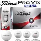 Titleist タイトリスト 2023年 PRO V1 X ボ