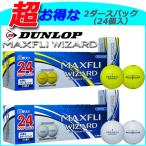 【お得！2ダースパック(24個入り)】ダンロップ MAXFLI WIZARD BALL (マックスフライ ウィザード ボール) カラー全2色 日本正規品