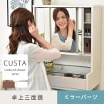 卓上ドレッサー 三面鏡 鏡のみ 上だけ 鏡台 ミラー 化粧台 おしゃれ 収納付き 安い 白 姫 コンパクト コンセント 白 大容量