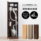 掃除機 掃除用具 収納 アイデア 収