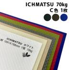 ICHIMATSU(ichimatsu) 4/6 штамп C цвет 70kg 1 листов |788×1091mm все 11 цвет ..1 выбор цвета город сосна узор большой бумага круг .. отправка фотография фон бумага 