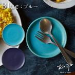 食器 お皿 おしゃれ 北欧 カフェ風 ターコイズ 日本製 笠間焼 Rikizo TAMAKI ブルー プレートS トルコ インディゴ 14cm