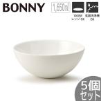 (5個セット) お皿 白い ボニー サラ�