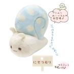 San-X サンエックス すみっコぐらし てのりぬいぐるみ にせつむり