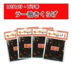 ラー油きくらげ おかず ご飯のお供 満点★青空レストラン 佃煮 760g (190g×4袋) 送料無料 ポイント消化 かどや辣油使用 にんにく入り