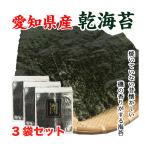黒海苔 板海苔 乾海苔 愛知県産 昔ながらの海苔 焼いていない海苔 全型24枚 (8枚×3袋) 送料無料