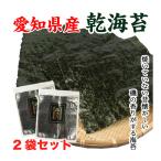 板海苔 乾海苔 黒海苔 愛知県産 全型20枚入り 送料無料