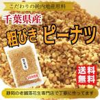 Yahoo! Yahoo!ショッピング(ヤフー ショッピング)ピーナツ 落花生 千葉県産 60g 粉末 粗挽き 国産 ポイント消化 送料無料