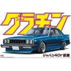 アオシマ   1/24 グラチャン No.09 ジャパン 4Dr 前期 プラモデル組立キット  042731