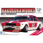 アオシマ   1/24 リバティーウォークシリーズ No.SP シャコタンコヤジ公認 ニッサン スカイライン ハコスカ 4Dr プラモデル組立キット