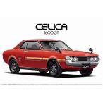 青島文化教材社 1/24 ザ・モデルカーシリーズ No.36 トヨタ TA22 セリカ1600GT 1972 プラモデル組立キット