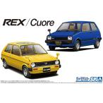 アオシマ  1/20 ザ・モデルカーシリーズ SP スバル KM1 レックス/ダイハツ L55S クオーレ 1981 プラモデル組立キット