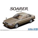 アオシマ  1/24 ザ・モデルカーシリーズ No.67 トヨタ MZ11 ソアラ2800 GT-EXTRA 1981 プラモデル組立キット