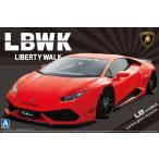アオシマ  1/24スケール リバティーウォークシリーズ No.15 LBワークス ランボルギーニ ウラカン Ver.1 プラモデル組立キット