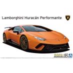 アオシマ　 1/24 ザ・スーパーカーシリーズ No.13 2017 ランボルギーニ ウラカン ペルフォルマンテ プラモデル
