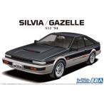 アオシマ  1/24 ザ・モデルカーシリーズ No.84 ニッサン S12 シルビア/セガール ター ...