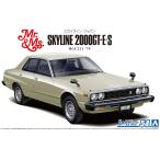 アオシマ 1/24 ザ・モデルカーシリーズ No.54 ニッサン HGC211 スカイライン2000GT-E・S 1979 プラモデル  063712