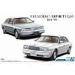 アオシマ  1/24 ザ・モデルカーシリーズ No.89 ニッサン G50 プレジデントJS/インフィニティQ45 1989 プラモデル組立キット