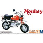 アオシマ   1/12 ザ・バイクシリーズ No.68 ホンダ Z50J-1 モンキー 1978 プラモデル組立キット  064344