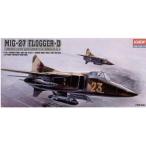 アカデミー  1/72スケール  ミグ-27フロッガーD  プラモデル組立キット