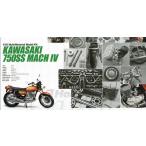 グムカ1/12 カワサキ 750SS マッハIII 1972