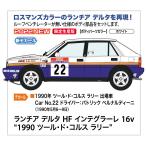 ハセガワ 20573   1/24スケール   ランチア デルタ HF インテグラーレ 16v “1990 ツール・ド・コルス ラリー”プラモデル組立キット