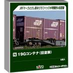 KATO Nゲージ 19Gコンテナ 旧塗装 5個入 鉄道模型用品 23-577-A