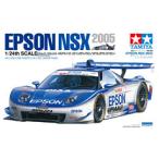 タミヤ1/24 エプソンNSX2005