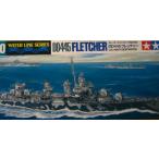 タミヤ1/700 アメリカ海軍駆逐艦DD445 フレッチャー