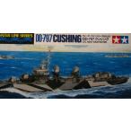 タミヤ1/700 アメリカ海軍 フレッチャー級駆逐艦 DD-797 クッシング