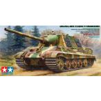 タミヤ 1/35スケール  重駆逐戦車ヤークトタイガー初期生産型 プラモデル組立キット35295