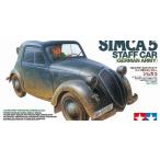 タミヤ1/35 ドイツ軍スタッフカー シムカ5