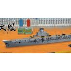フジミ1/700 特EASYシリーズNo.17 日本海軍航空母艦 大鳳