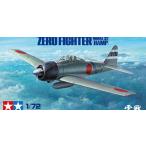 タミヤ1/72 三菱 零式艦上戦闘機三二型