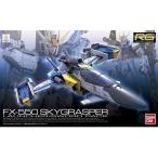 バンダイ RG06  機動戦士ガンダムSEED スカイグラスパー R/S 1/144スケール 色分け済みプラモデル組立キット