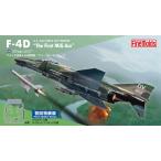 ファインモールド  FP47S  1/72スケール  アメリカ空軍 F-4D 戦闘機 特装版 プラモデル組立キット  729471