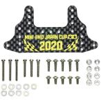 タミヤ ミニ四駆限定商品 HG カーボンリヤブレーキステー 1.5mm J-CUP 2020 95133