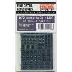 ファインモールド1/72 F-15/F-16シートベルトセット