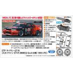 ハセガワ HC41  1/24スケール  STP タイサン GT-R （スカイラインGT-R [BNR32 Gr.A 仕様] 1993 JTC） プラモデル組立キット
