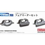 ファインモールド 1/700 ナノ・ドレッドシリーズ フェアリーダーセット プラモデル用パーツ WA26