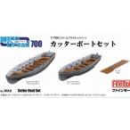 ファインモールド1/700 日本海軍カッターボートセット