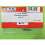 日本遠隔 (80252) ネジロッド M2×20【ネコポス便対応】