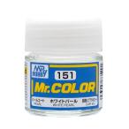 GSIクレオス (C151) Mr.カラー (ホワイトパール) パールコート用