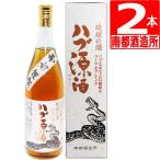 ハブ原酒 南都酒造所 ハブ源酒 (ハブエキス＋13種のハーブ)35度1.8L×2本 ハブ源酒 ハブ酒 沖縄 土産 爆買