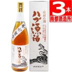 ハブ原酒 南都酒造所 ハブ源酒 (ハブエキス+13種のハーブ) 35度1.8L×3本 ハブ酒 源酒 沖縄
