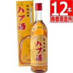 南都酒造所 ハブ酒 25度 720ml×12本 ハ